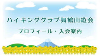 福知山にボルダリングジム 京都北部 山の会と自然の会