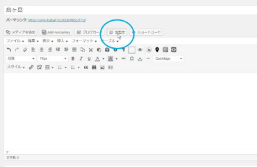記事作成画面で定型文をクリック