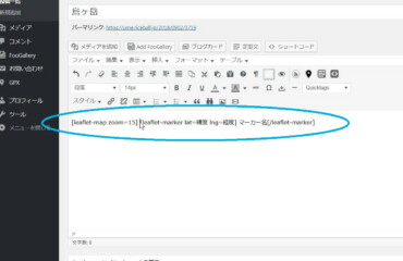 ショートコードが表示される。
緯度、経度を書き換える。