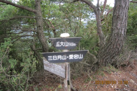 こちらは、大の字の「五大山」です。