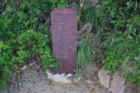 黒部川水源地標識