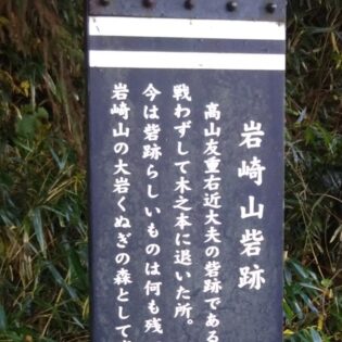 岩崎山砦跡