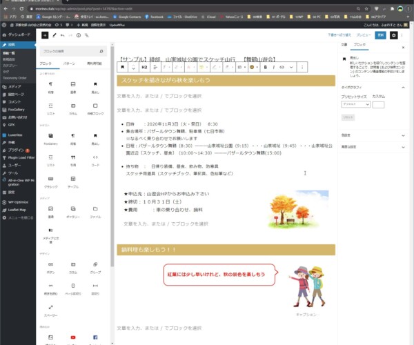 デザインのグループにあるカラムを選択