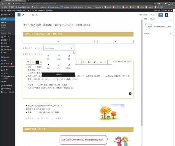 段落ブロックを追加
画像でも