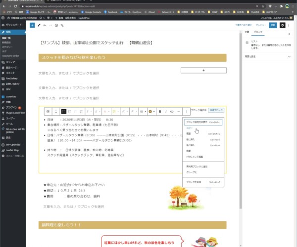ブロックはコピーで貼り付けも出来ます。
ドラッグにも対応。ツールバー二つ目の△の部部で