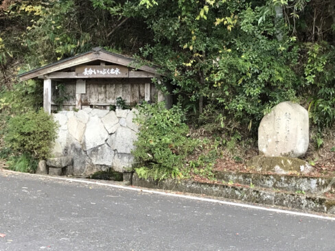 山からの湧水、「長命いっぷく名水」