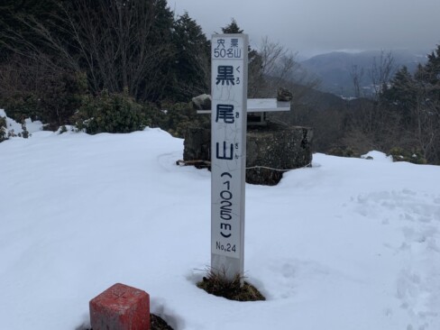 黒尾山山頂(標高1025m)。あいにくの曇り空(T_T)