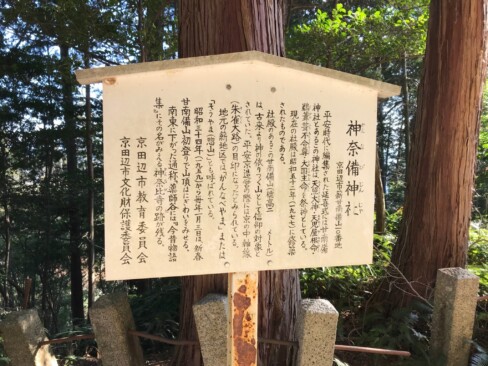 神奈備神社がある雄山山頂。神の依りつく山、朱雀大路の目印になったとか。