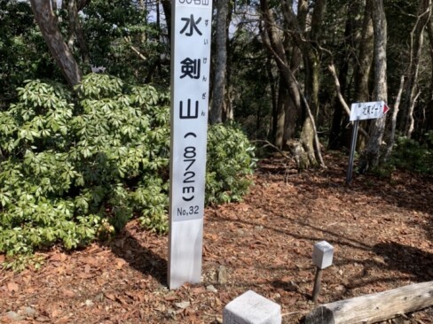 水剣山山頂に到着!!標高872m