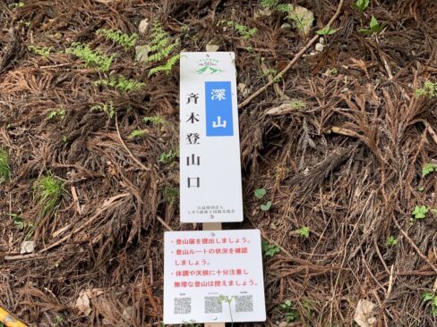 林道を車で登山口まで登ってきました。