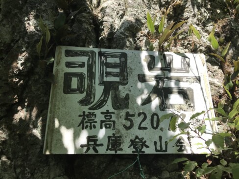 覗岩はこの上です。