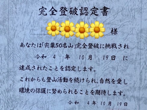 宍粟市からいただいた認定証。