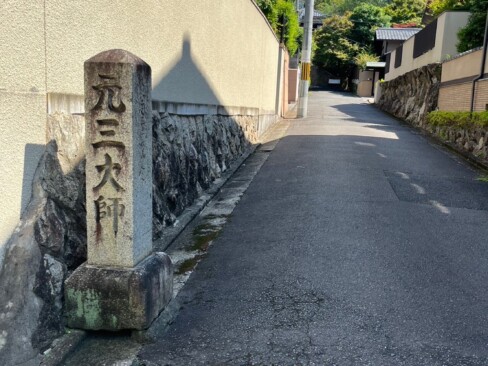標識28のところに立つ元三大師道の標識。