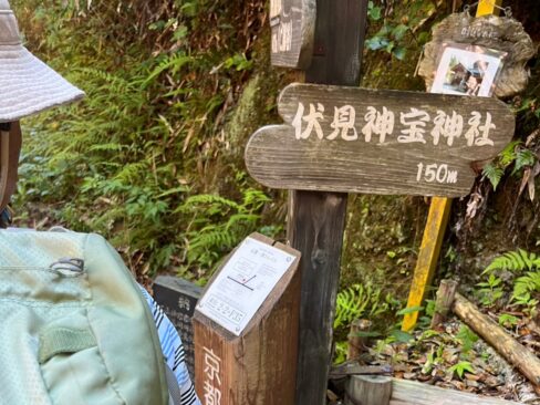 伏見・深草ルートとの合流地点。標識2-2(F35 )