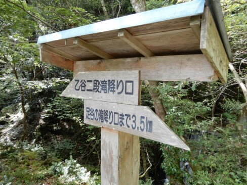 足谷の滝は今回はパス。