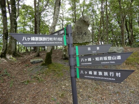 八ヶ峰家族旅行村R162方面から登ってきました。田歌方面へ帰ります。