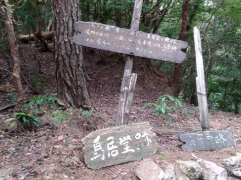鳥居堂跡。説明はちょっと読みづらいですが・・・。