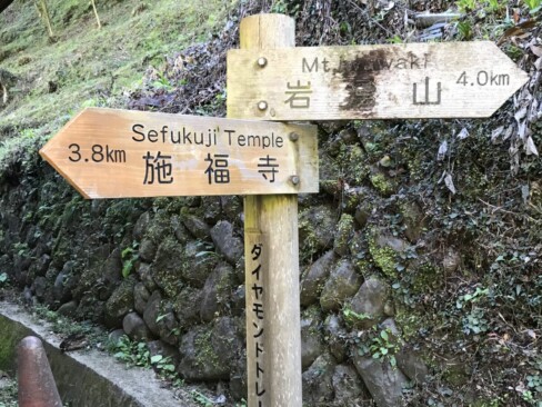 岩脇山まで4㎞ですか!!頑張りましょう。