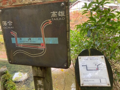 渡猿橋のそばに西山1の標識。