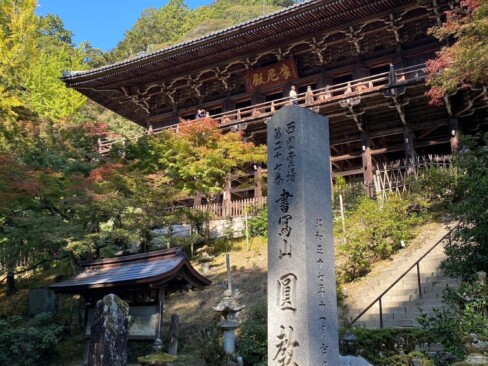 西国霊場二十七番。西国三十三所は日本で最も歴史がある巡礼だそうな。