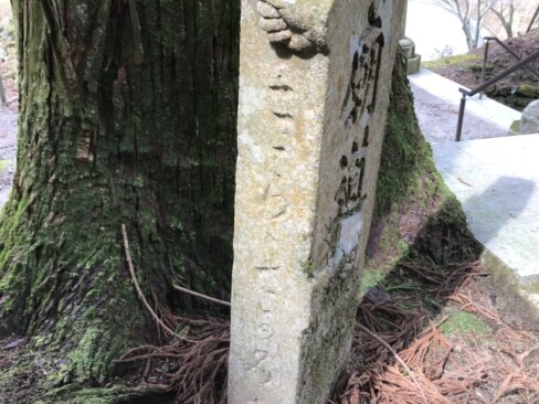 ここからは、「御廟道」へ入ります。指差しマークは珍しい!!