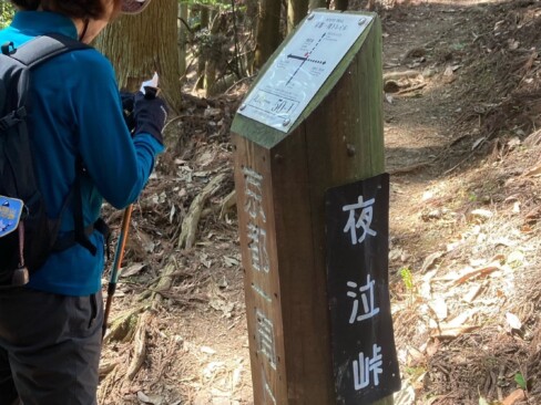 標識50-1「夜泣峠」
