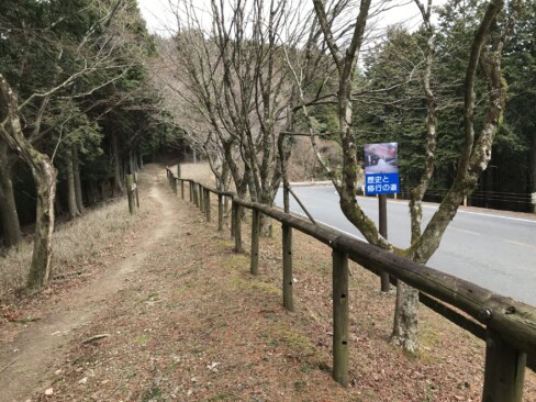 歴史と修行の道。ドライブウェイのそばを通ります。