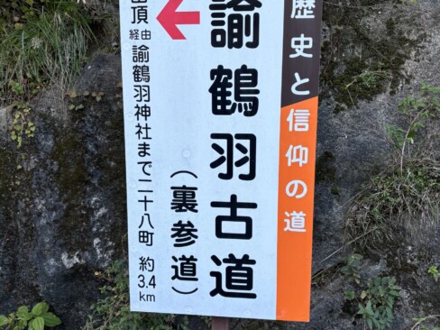 諭鶴羽神社まで3.4㎞ですね。