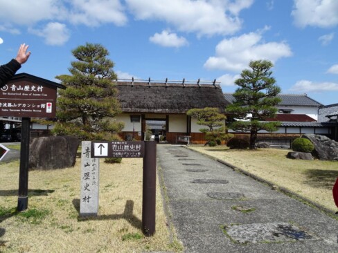 青山歴史村。正面は江戸時代に建築された長屋門