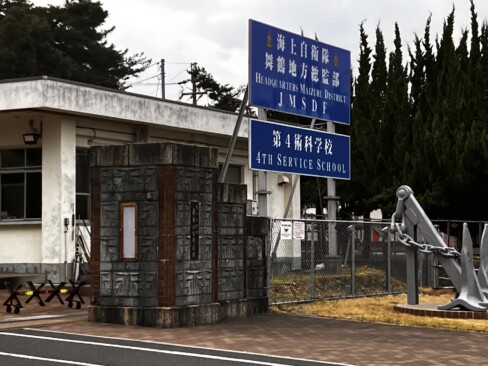 海上自衛隊舞鶴地方総監部の正門