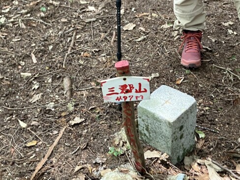 三等三角点のある三郡山山頂