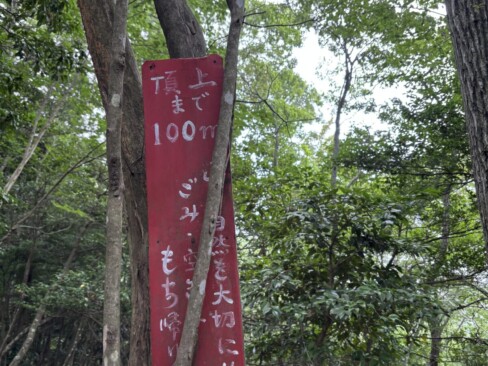 あと少し・・・だけど、ここからが急登