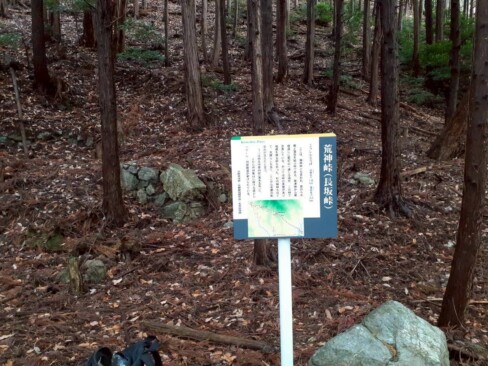 荒上峠到着。かつては、峠の茶屋があったそうな。