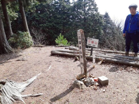 三国岳到着。標高885m。