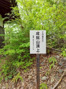 成就山山頂。この横に四十八番の西林寺があります。