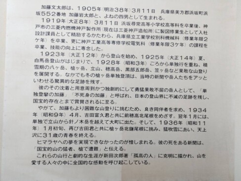 まだの方は、ぜひ「孤高の人」をお読み下さい。