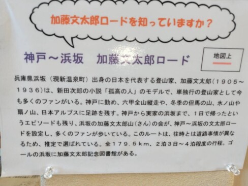 神戸から浜坂まで歩いて帰った様子も「孤高の人」でお読みください。